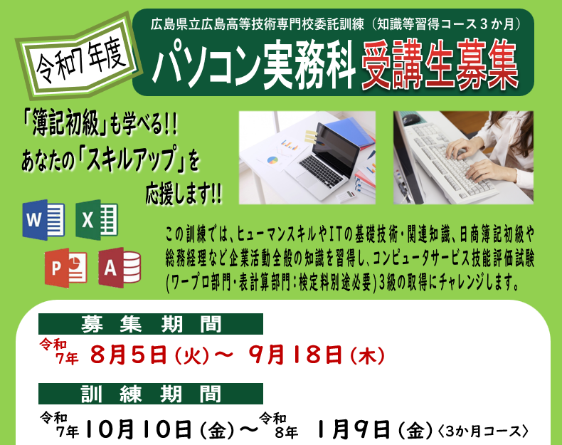 パソコン実務科