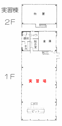 実習棟の図